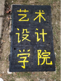 太阳集团网址首页登录开展“画井盖，迎新生”活动