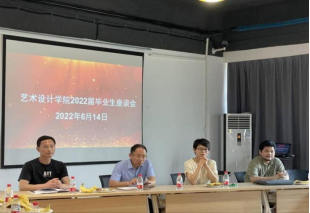 太阳集团网址首页登录顺利召开2022届毕业生代表座谈会