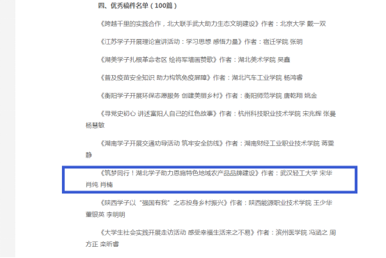 喜讯！公司宋华老师及其学生团队创作的稿件入选中国青年网校园通讯社全国100篇优秀原创稿件