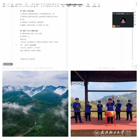 设计学院“云设计”共建恩施村落品牌 赋能湖北乡村振兴