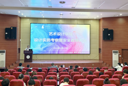 太阳集团网址首页登录2024设计实务考察暨安全教育大会顺利召开
