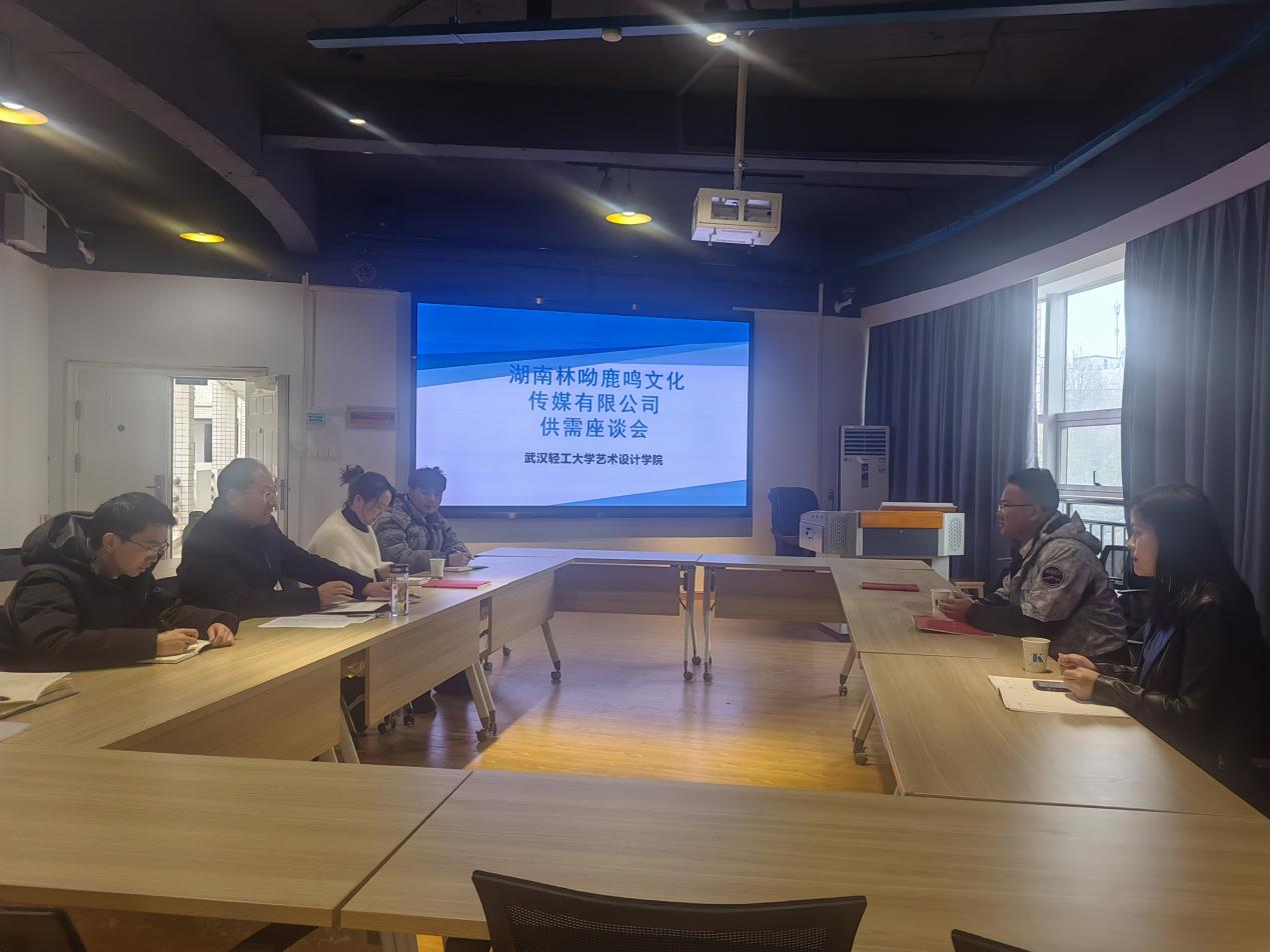 设计学院举办企业供需座谈会