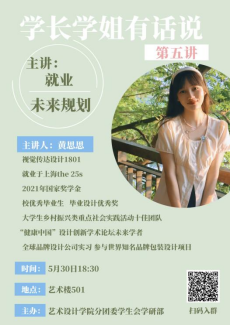 太阳集团网址首页登录“学长学姐有话说”第五期分享会成功举办