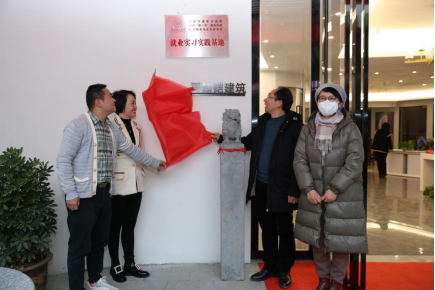 设计学院实习实践基地在汉揭牌
