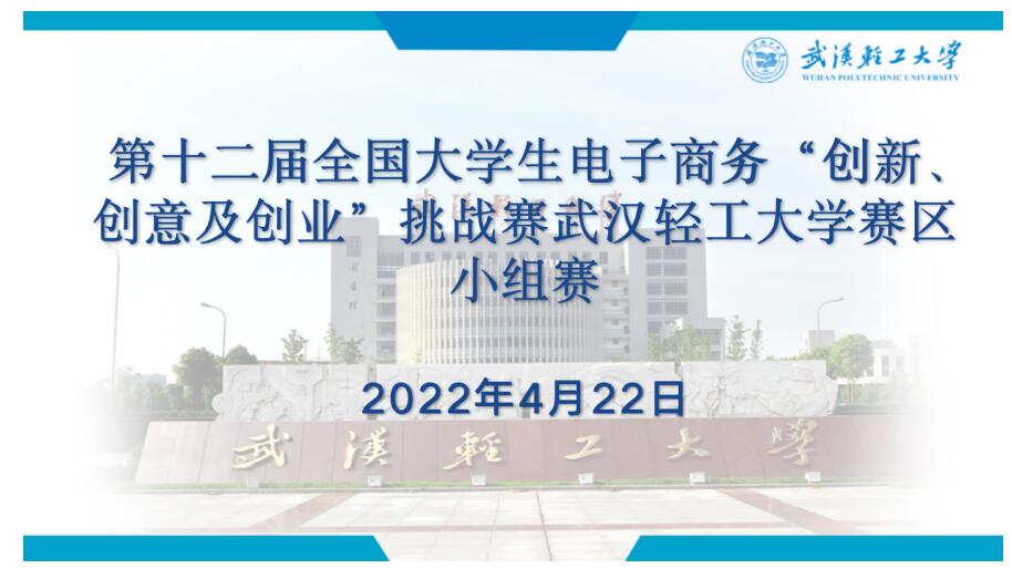 太阳成集团的官方网站第十二届全国大学生电子商务“三创赛”校级赛火热开赛