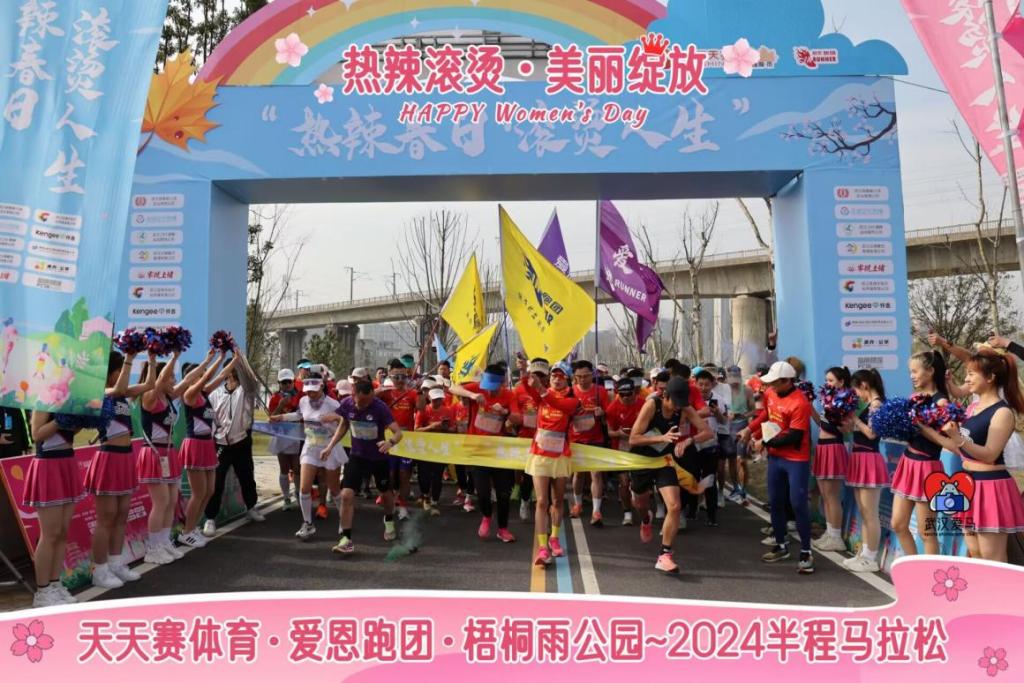 太阳集团网址首页登录助力“热辣春日·滚烫人生——马拉松跑”女神节欢乐跑活动圆满举办